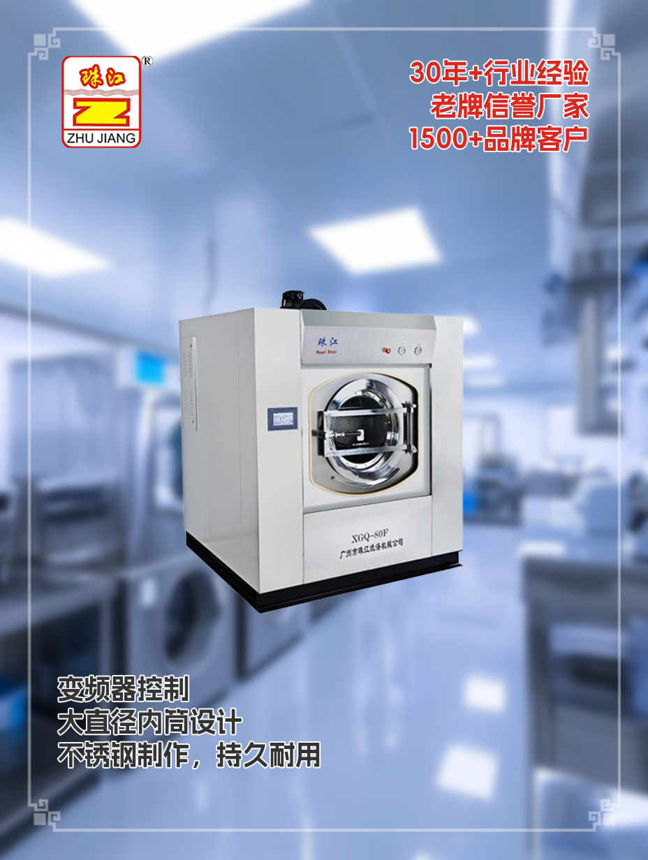 广东物业管理中心xgqg全自动变频洗脱一体机采购案例